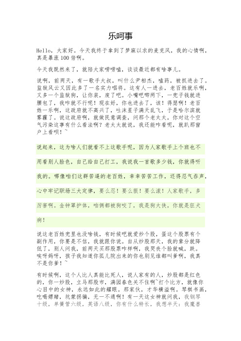 22(乐呵事) 长篇 脱口秀