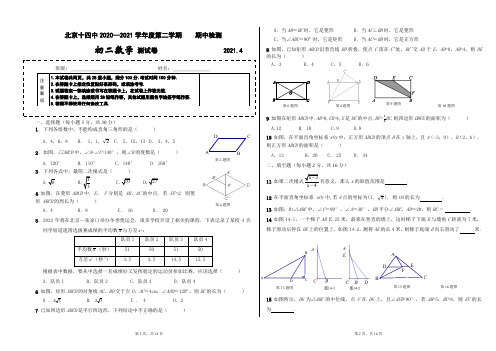 2021年北京十四中初二下数学期中试题与参考答案