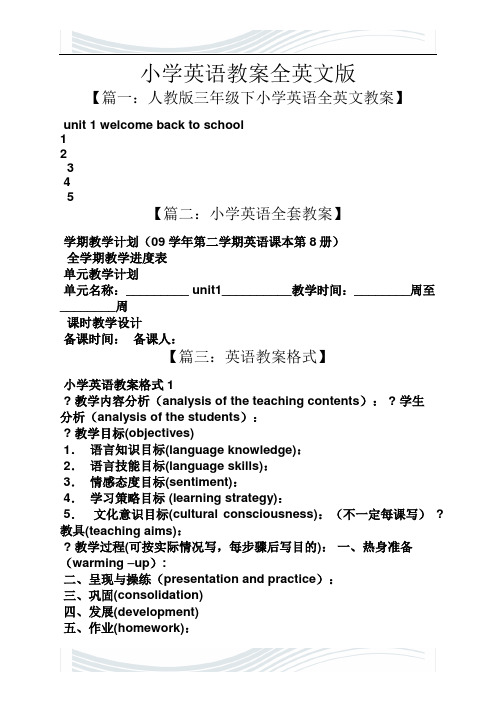 小学英语教案全英文版