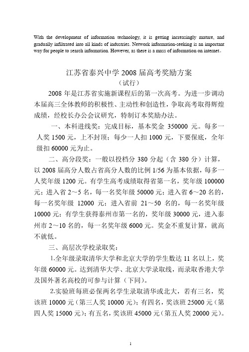 压题江苏省泰兴中学2008届高考奖励方案