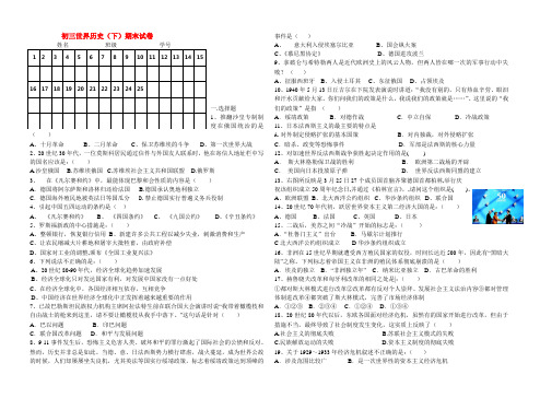 九年级历史下册--世界历史期末试卷-人教版