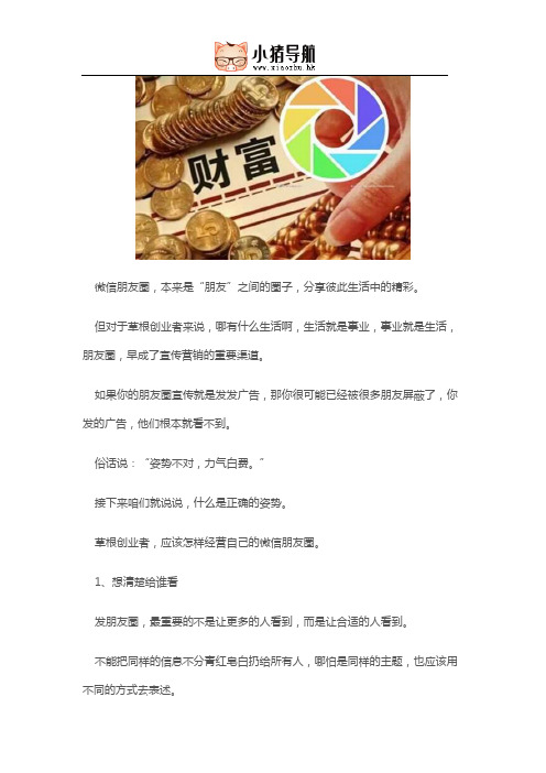 想要打动客户,你需要这一份朋友圈经营指南