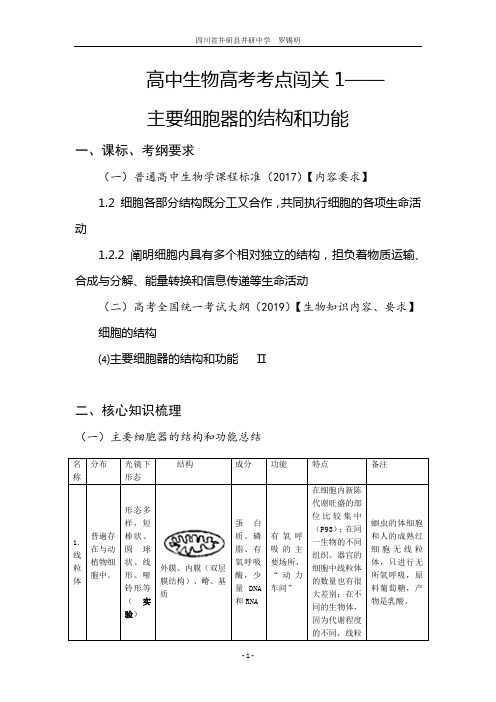 2021年高中生物高考考点闯关6：主要细胞器的结构和功能