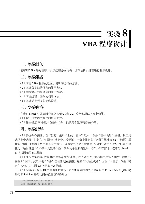 实验8VBA 程序设计_数据库技术及应用教程上机指导与习题（第2版）_[共5页]