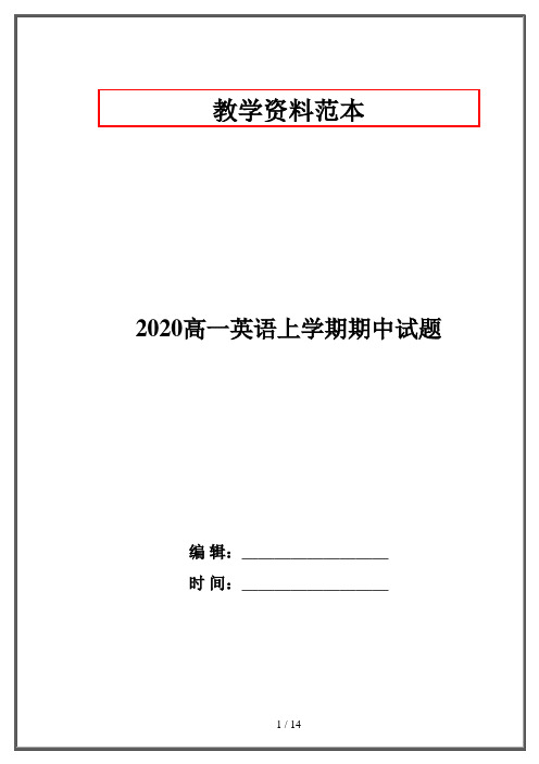 2020高一英语上学期期中试题