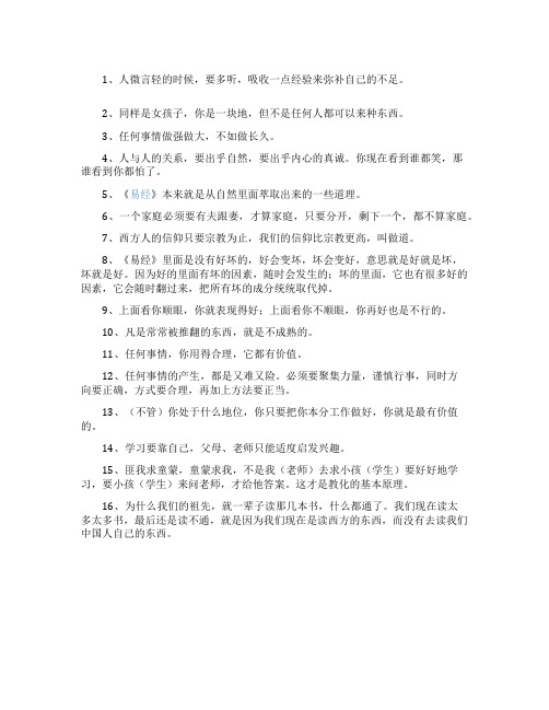 曾仕强易经名言大全