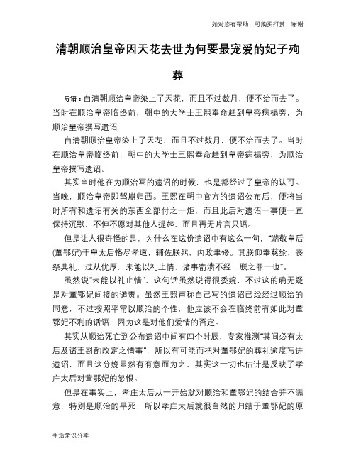 历史趣谈：清朝顺治皇帝因天花去世为何要最宠爱的妃子殉葬