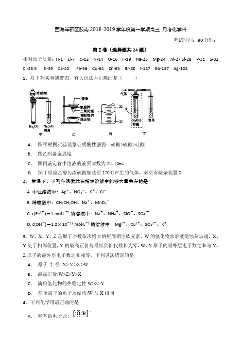 2019届山东省青岛市西海岸新区胶南第一高级高三上学期第一次月考化学试题