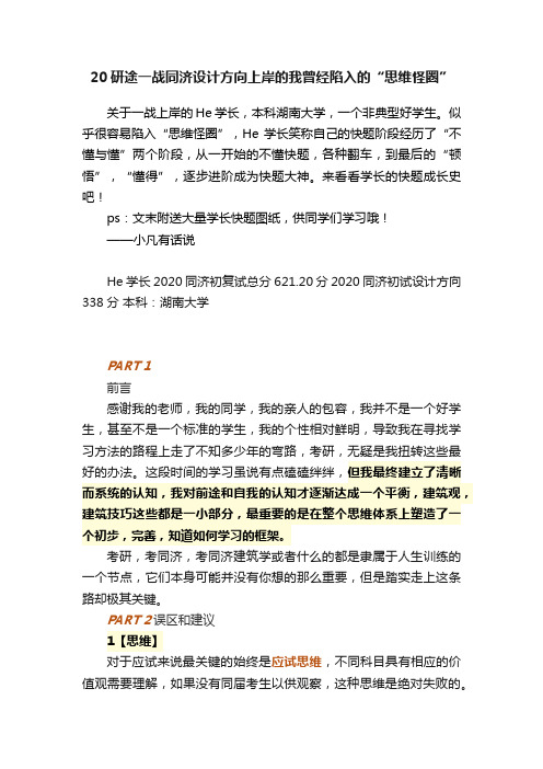 20研途一战同济设计方向上岸的我曾经陷入的“思维怪圈”