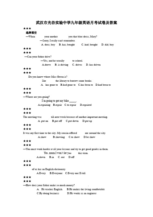 武汉市光谷实验中学九年级英语月考试卷及答案.doc