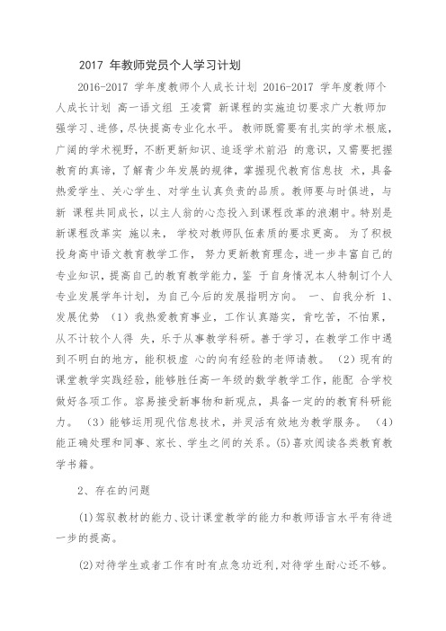 2017 年教师党员个人学习计划