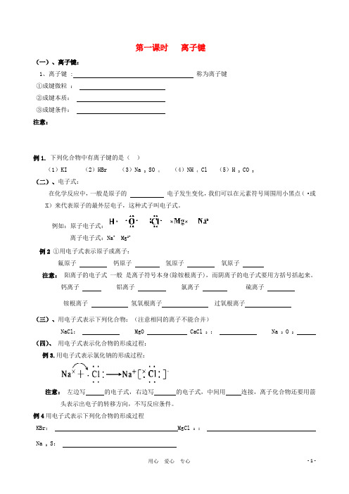 第一课时   离子键