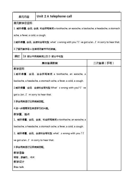 牛津小学英语5B备课教案Unit