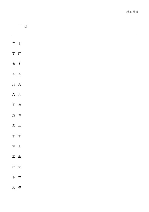 米字格楷体2500字