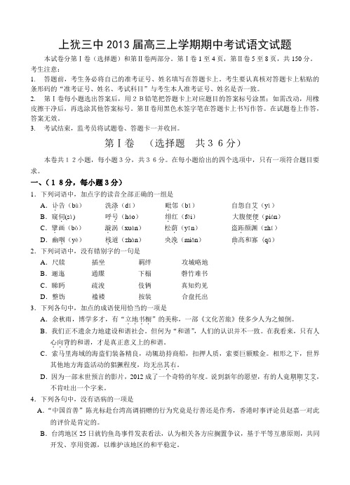 高三语文模拟试卷及参考答案江西省赣州市上犹三.doc