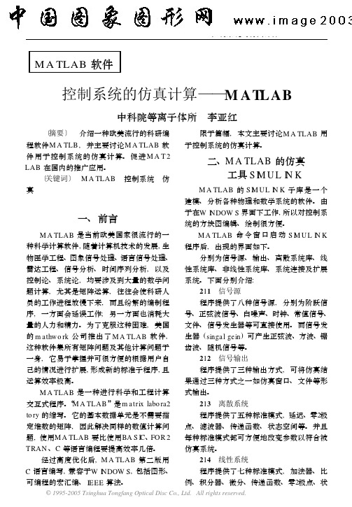 控制系统的仿真计算MATLAB