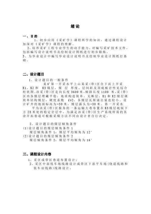 采矿学课程设计(正文)文档