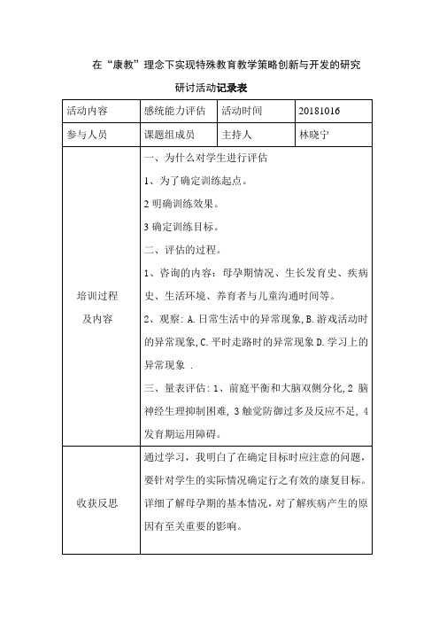 教师教研活动记录表