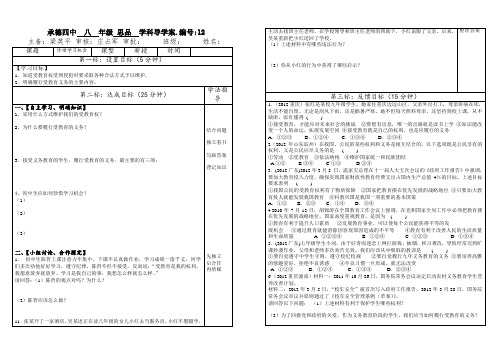 6.2珍惜学习机会导学案