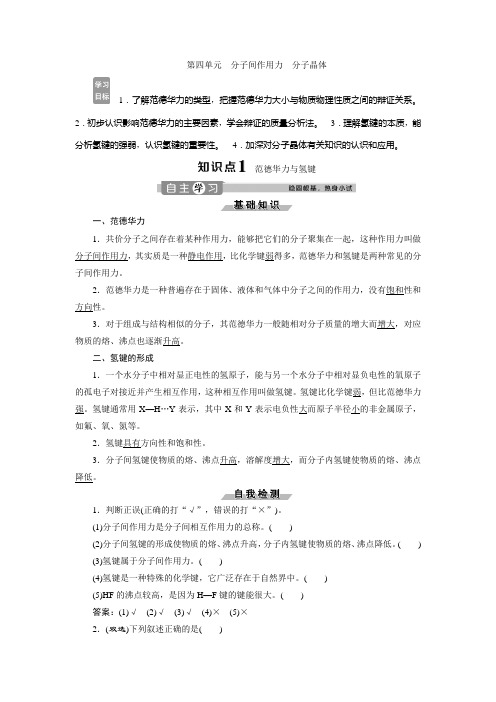 2019-2020学年苏教版化学选修三江苏专用学案：专题3 第四单元 分子间作用力 分子晶体 Word版含答案