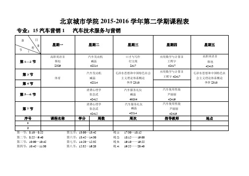 2015-2016学期春季学期专科课表