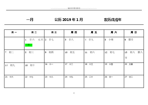 2019年日历表(年历+月历)