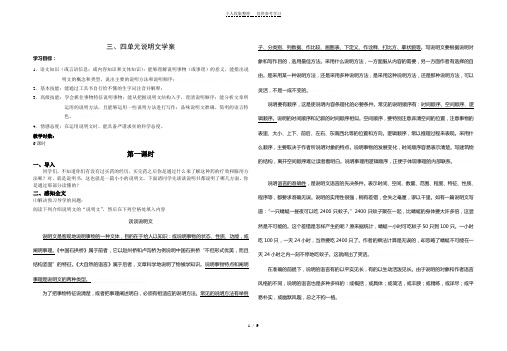 说明文单元学案(学生版)