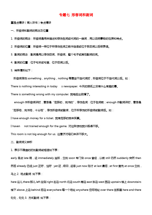 河北省2021届中考英语考点解密 第二部份 语法专题冲破 专题七 形容词和副词 (1)