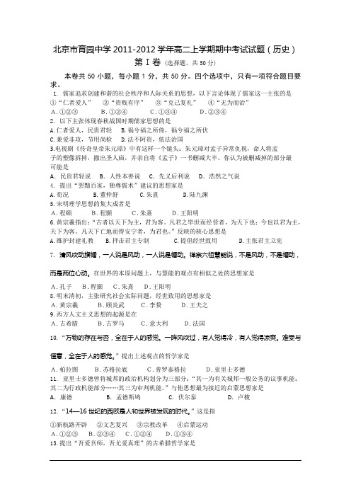 北京市育园中学2011-2012学年高二上学期期中考试试题(历史)