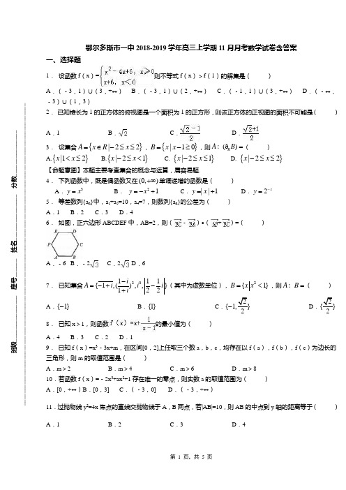 鄂尔多斯市一中2018-2019学年高三上学期11月月考数学试卷含答案