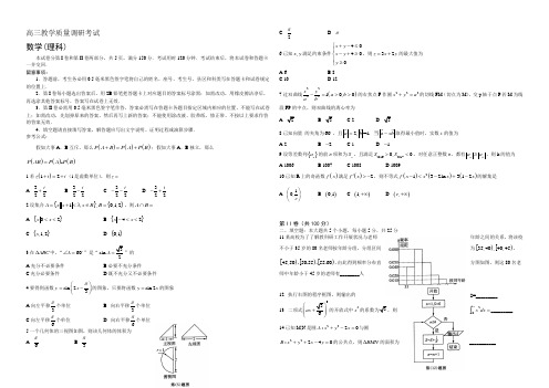 山东省济南市2022届高三上学期期末考试数学(理)试题 Word版含答案