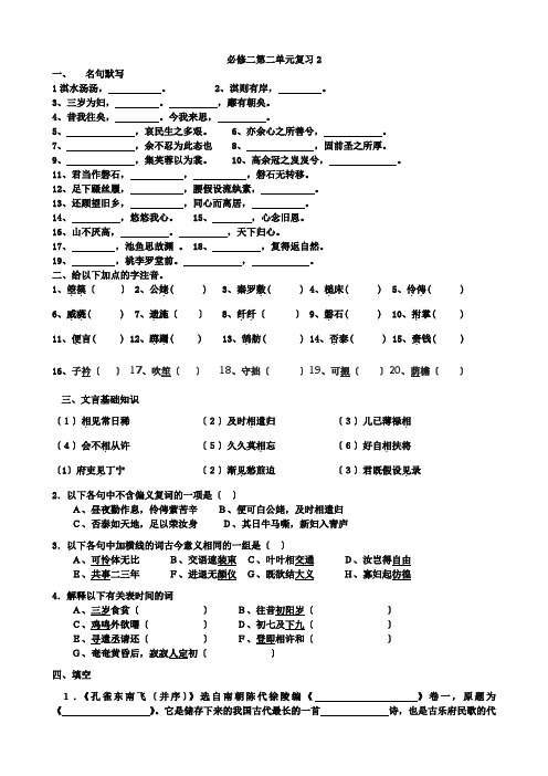 人教版必修二第二单元复习语文试卷