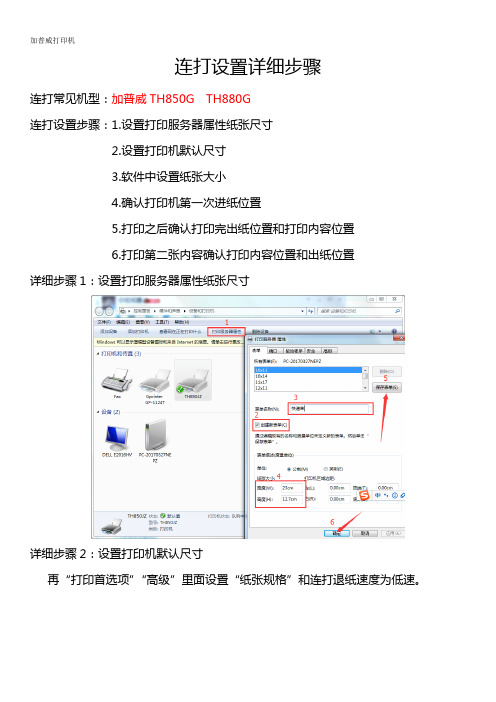 连打设置详细步骤