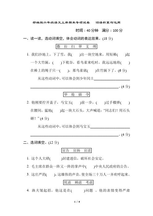 部编版六年级语文上册期末专项试卷   词语积累与运用附答案