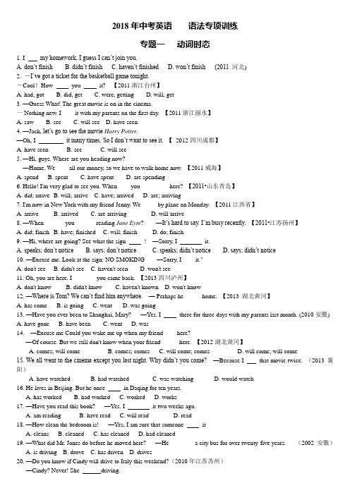 2018年中考英语 语法专项训练专题一动词时态