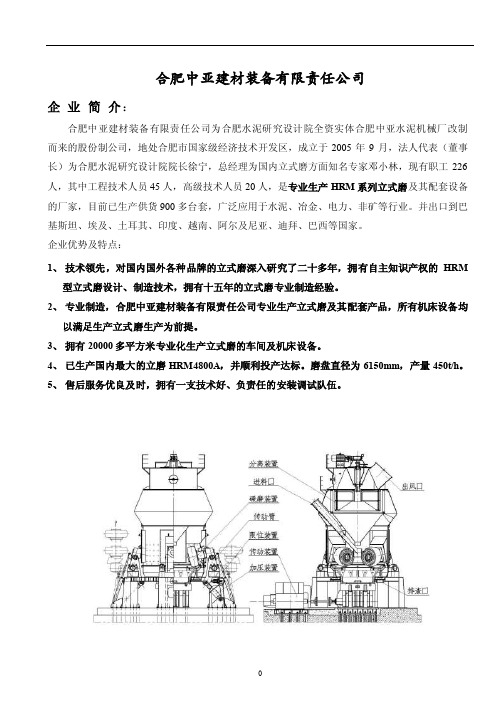 合肥院HRM3400生料磨介绍