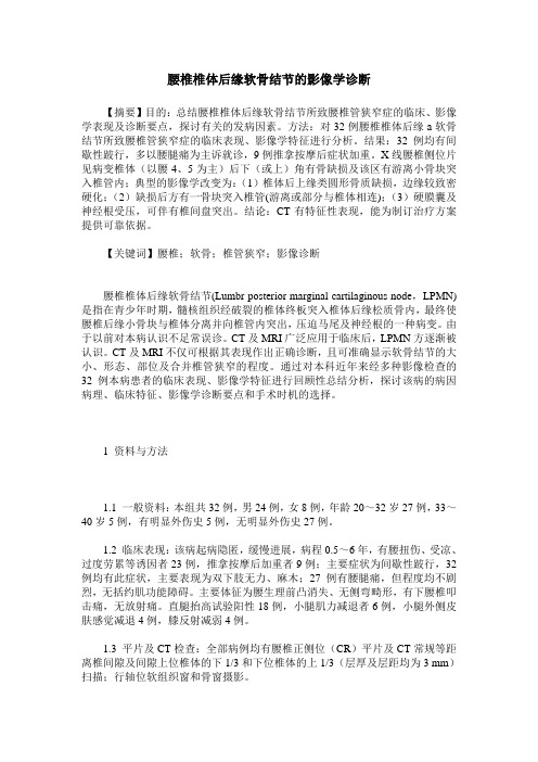 腰椎椎体后缘软骨结节的影像学诊断