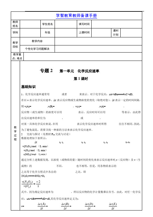 2-1化学反应速率