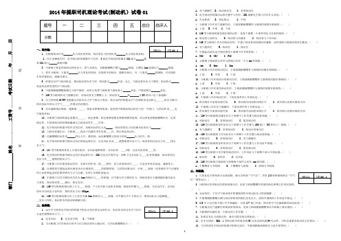 DK-1制动机复习试卷-01