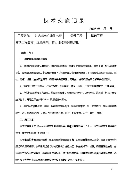 技 术 交 底 记 录(钢筋1)