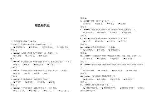 上海宇龙数控铣床中级工考工理论试题