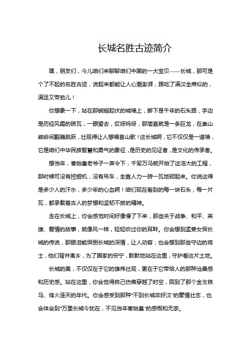 长城名胜古迹简介