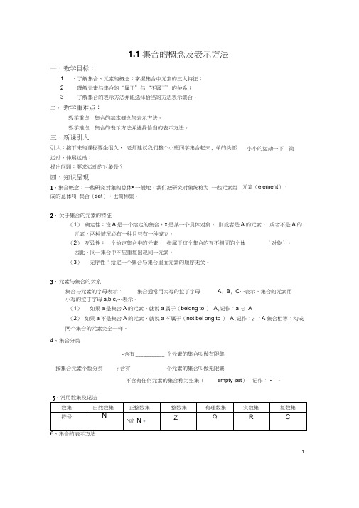 集合概念及表示方法(学生版)