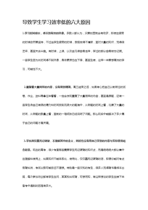 导致学生学习效率低的六大原因