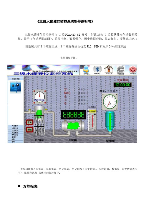 三级液位控制系统（课程设计）