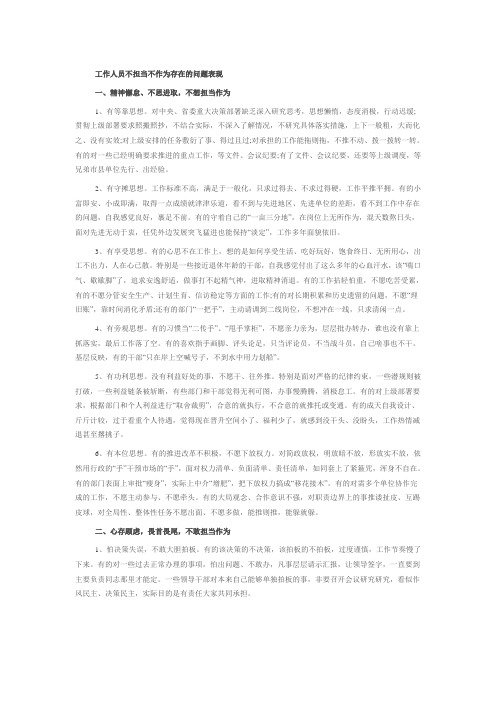 工作人员不担当不作为存在的问题表现