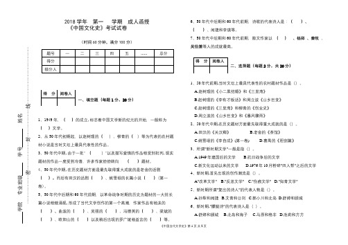 通化师范成人教育《中国文化史》期末考试复习题及参考答案