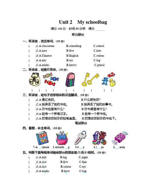 人教PEP版英语四年级上册Unit 2 单元测试卷