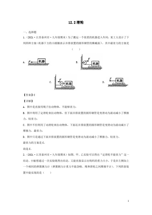 2021人教版八年级物理下册12.2滑轮新题精解(附解析)