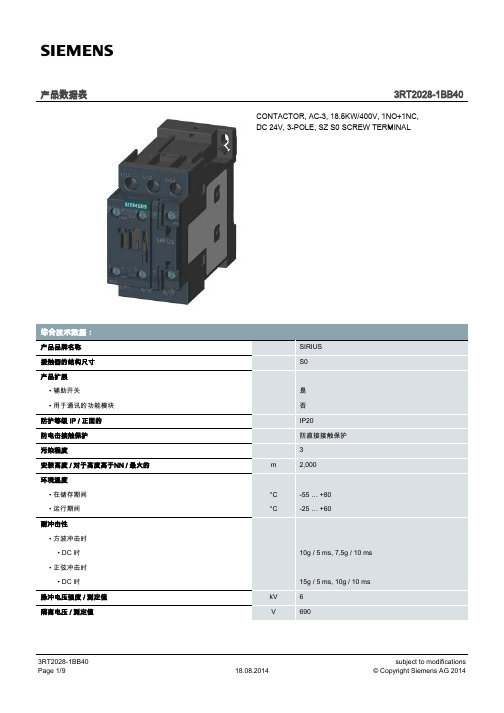 西门子SIRIUS 3RT2028-1BB40交流接触器说明书